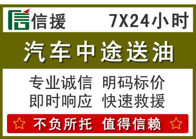 雄县汽车救援送柴油