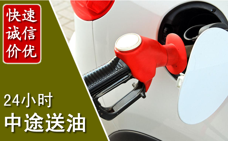 雄县中途汽车送防冻液