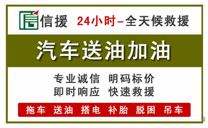 雄县汽车送油救援 (7).jpg 雄县汽车送油救援 (7).jpg