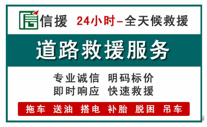 雄县汽车送油救援 (1).jpg 雄县汽车送油救援 (1).jpg