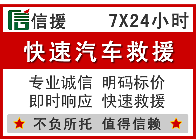 雄县信援汽车送油救援电话 雄县信援汽车送油救援电话