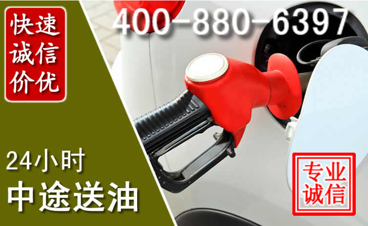 雄县汽车送油救援电话 雄县汽车送油救援电话